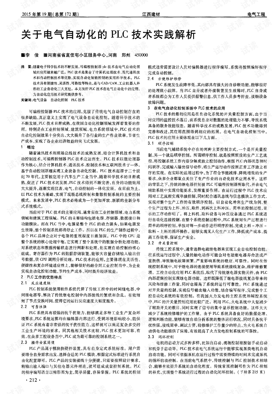 澳门一码一肖一特一中资料的警惕虚假宣传-全面释义、科学解答解释落实