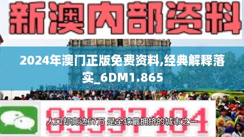 2025年的新澳正版资料请全面2释义、解释与落实、时代解答解释落实